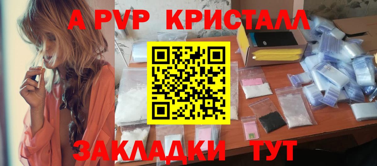 Alpha PVP  Вход с VPN  APVP СК КРИС  Мичуринск  А ПВП Crystall 
