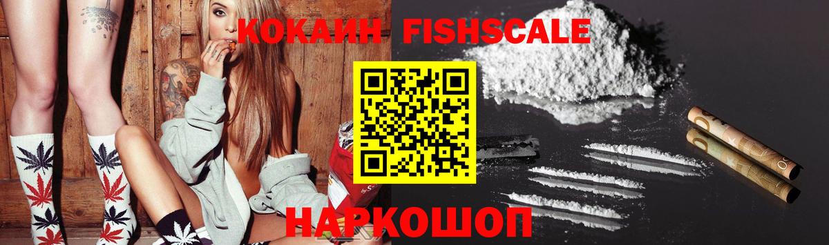 Cocaine  КОКАИН Перу  Cocaine FishScale  Вход с VPN  Мичуринск 