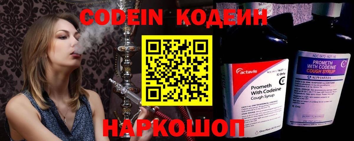 Кодеиновый сироп Lean напиток Lean (лин)  Вход с VPN  Мичуринск  Codein Purple Drank 