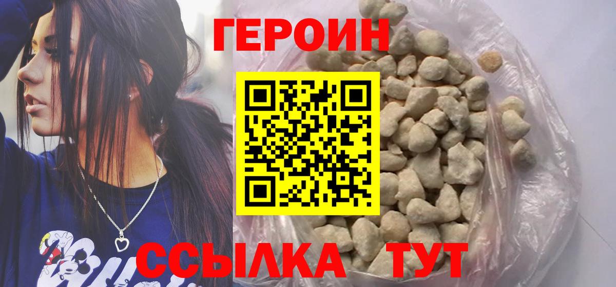 ГЕРОИН гречка  Героин  Мичуринск  Вход с VPN 