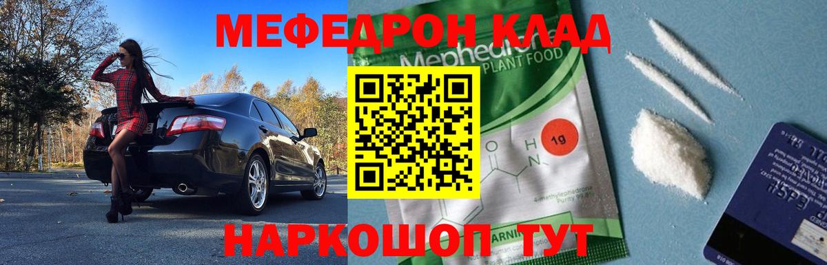 Мефедрон  Мичуринск