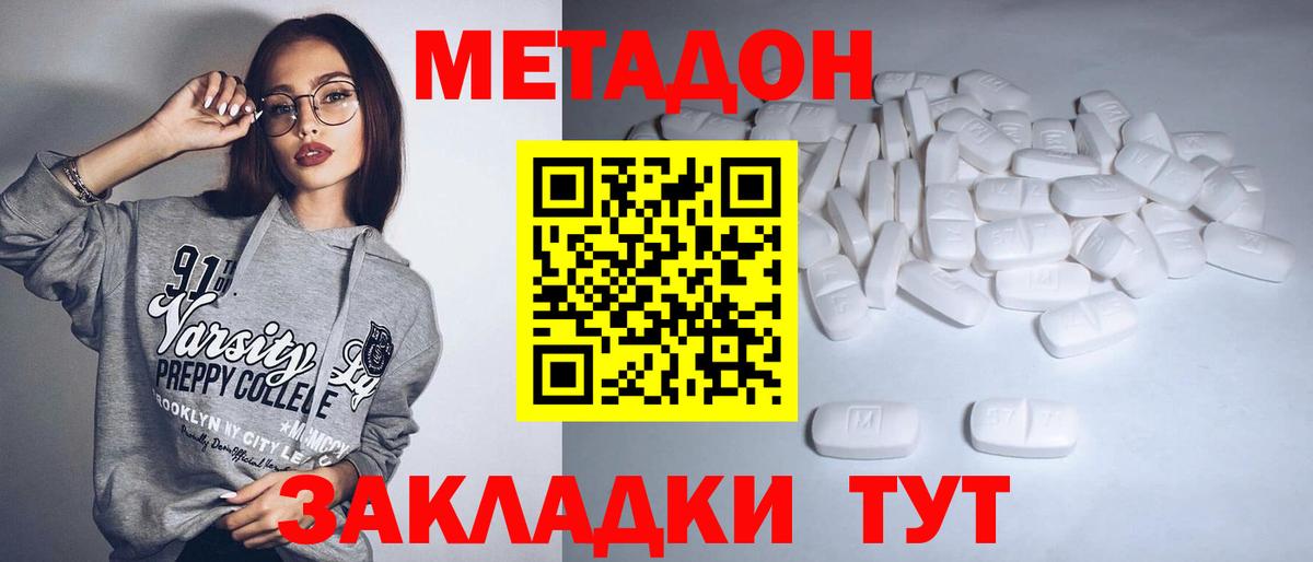 Метадон мёд Мичуринск