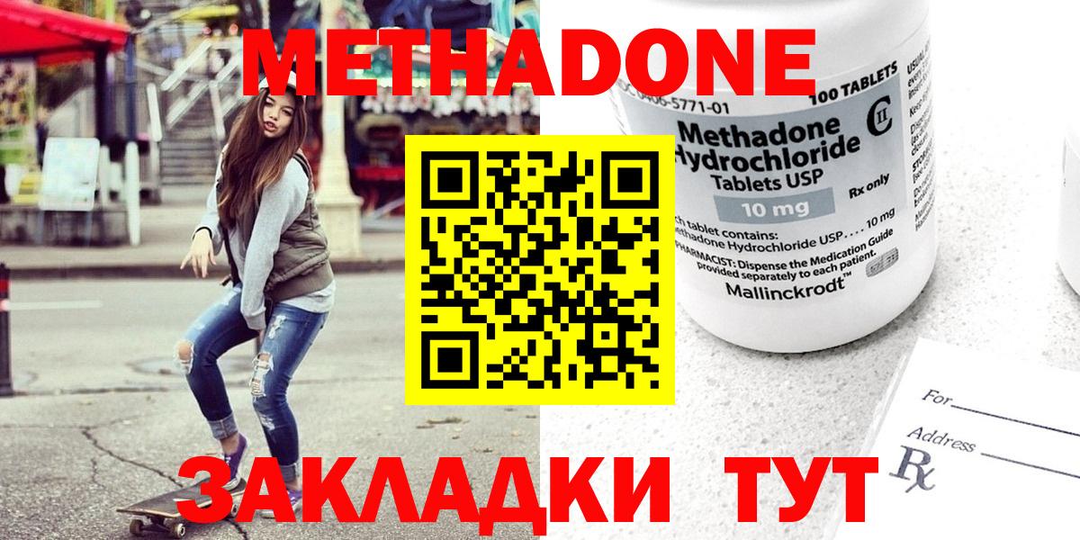 МЕТАДОН methadone  МЕТАДОН белоснежный  Мичуринск  Вход с VPN 