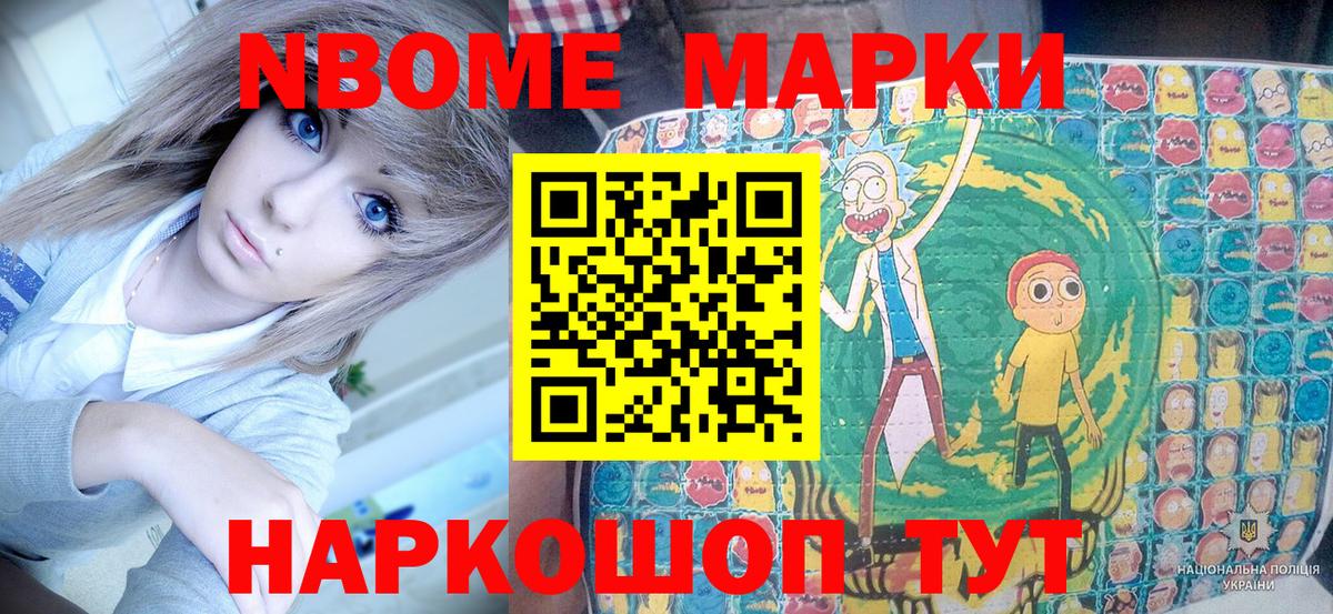 Марки N-bome 1,5мг  Вход с VPN  Марки N-bome  Мичуринск 